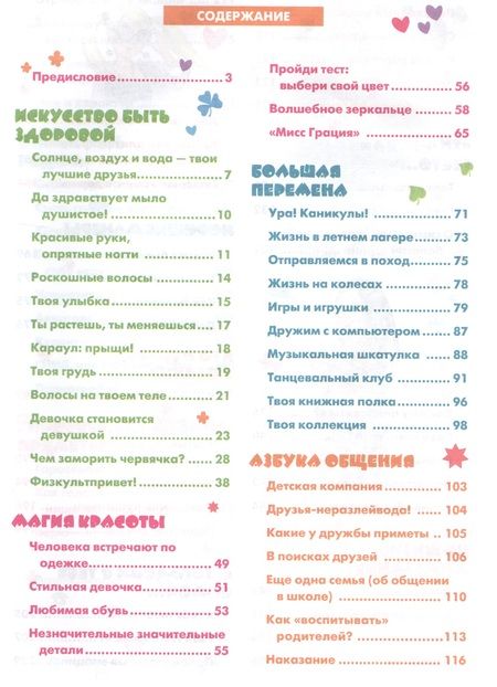 Фотография книги "Зотова, Житник: Девочка на все 100%"
