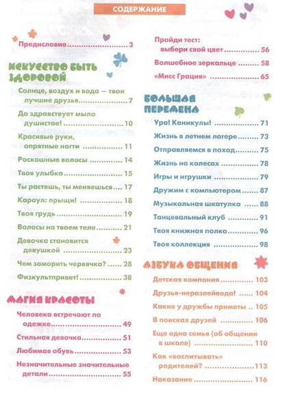 Фотография книги "Зотова, Житник: Девочка на все 100%"