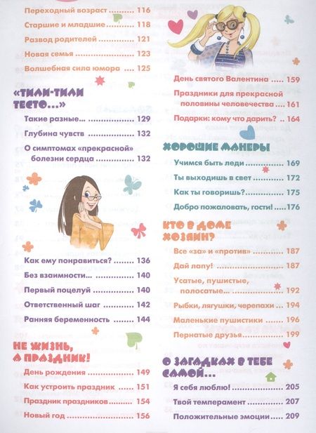 Фотография книги "Зотова, Житник: Девочка на все 100%"