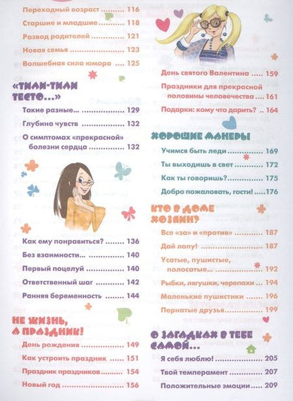 Фотография книги "Зотова, Житник: Девочка на все 100%"