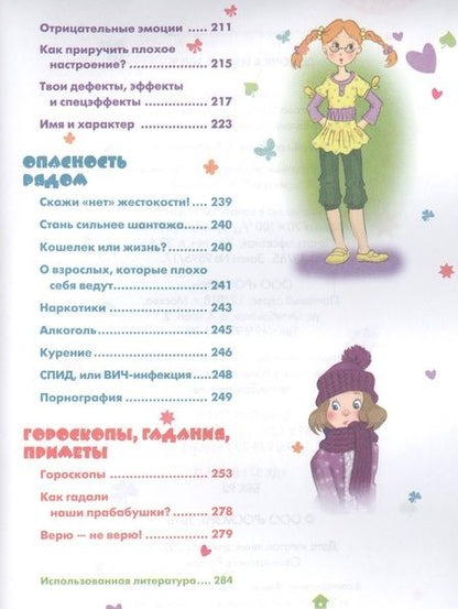 Фотография книги "Зотова, Житник: Девочка на все 100%"