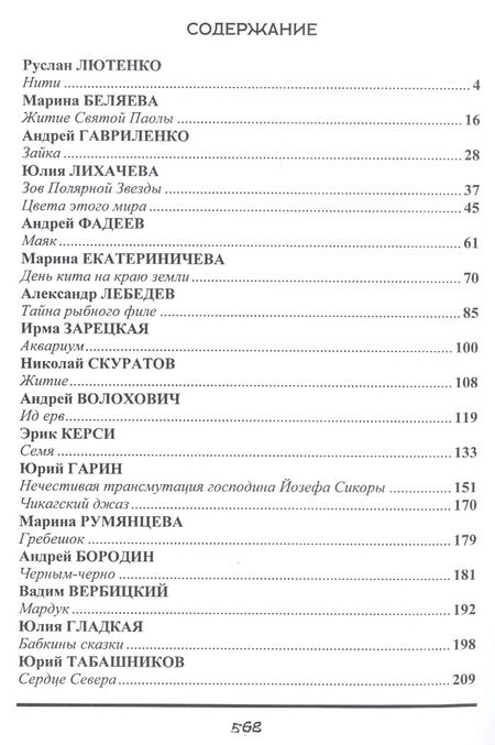 Фотография книги "Зов. Антология русского хоррора"
