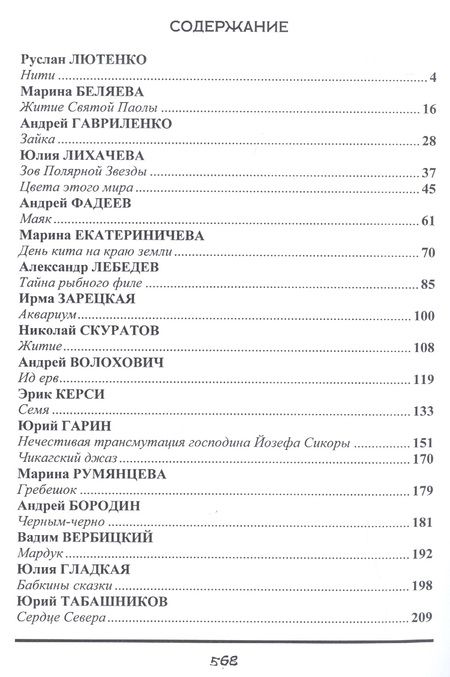 Фотография книги "Зов. Антология русского хоррора"