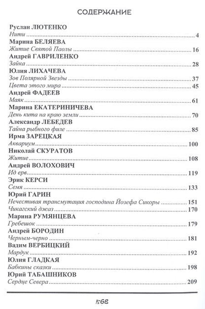 Фотография книги "Зов. Антология русского хоррора"