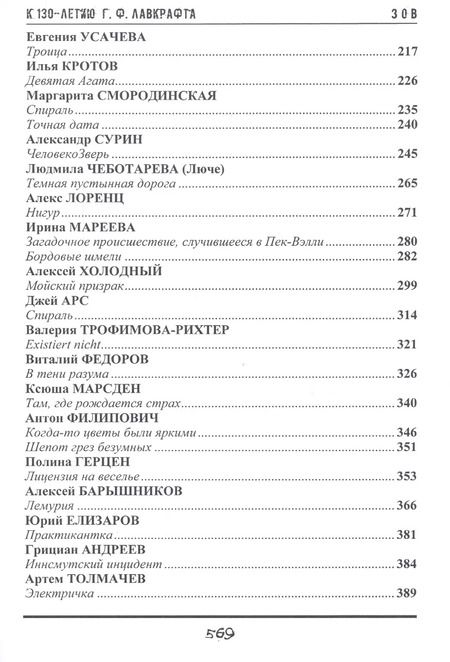 Фотография книги "Зов. Антология русского хоррора"