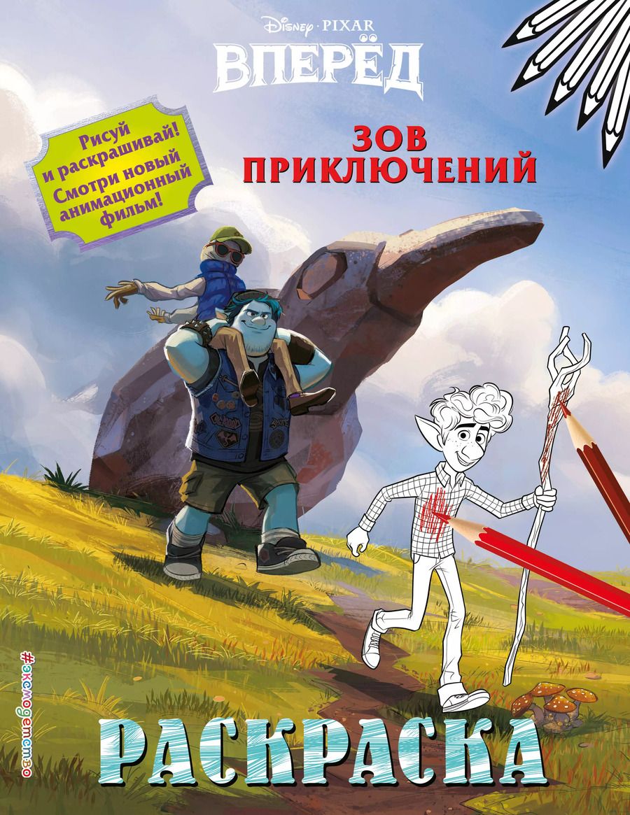 Обложка книги "Зов приключений"