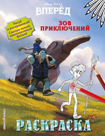 Обложка книги "Зов приключений"