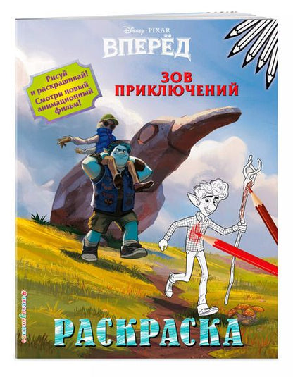 Фотография книги "Зов приключений"