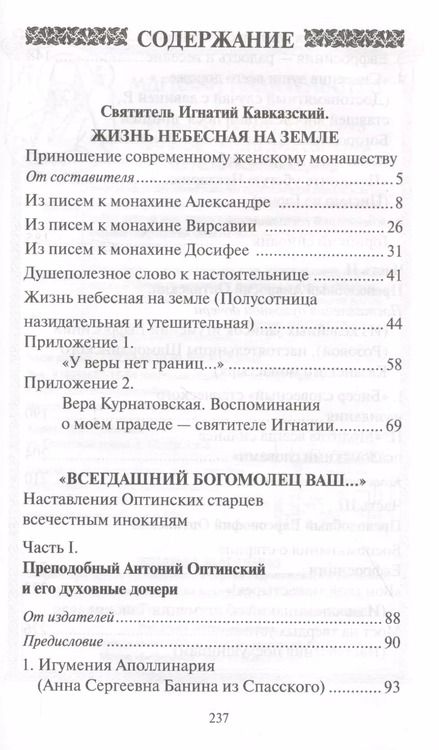 Фотография книги "Зоя Афанасьева: Стою у врат души твоей. Духовные наставления святителя Игнатия Кавказского и Оптинских Старцев монахиням"