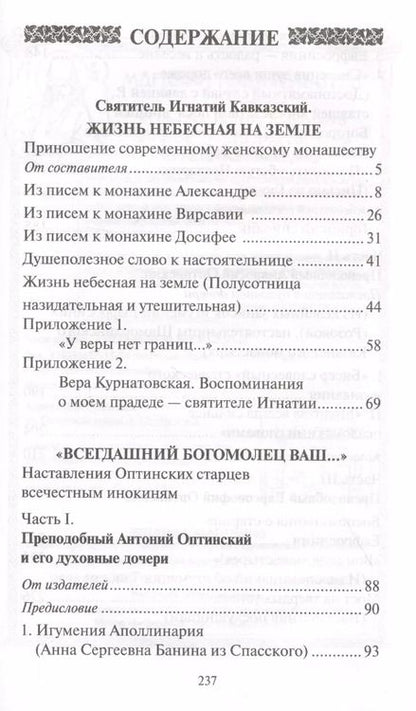Фотография книги "Зоя Афанасьева: Стою у врат души твоей. Духовные наставления святителя Игнатия Кавказского и Оптинских Старцев монахиням"