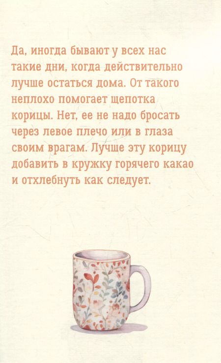 Фотография книги "Зоя Арефьева: Ликалепни мумуары. Кошички, твои мысли и листы для арания"