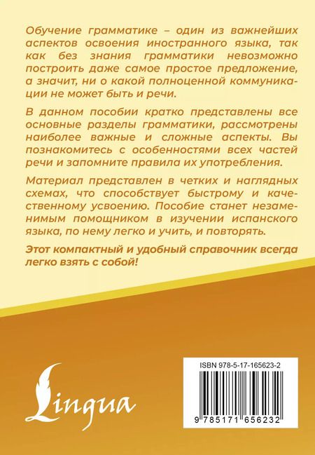 Фотография книги "Зоя Игнашина: Испанский язык. Все правила в схемах и таблицах. Краткий справочник"