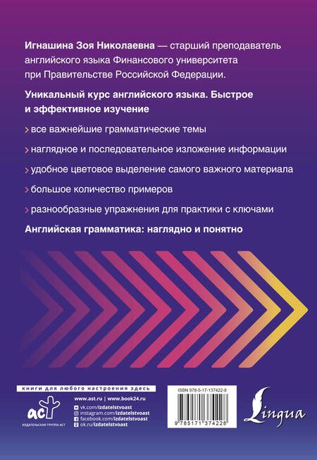 Фотография книги "Зоя Игнашина: Уникальный курс английского языка. Быстрое и эффективное изучение"