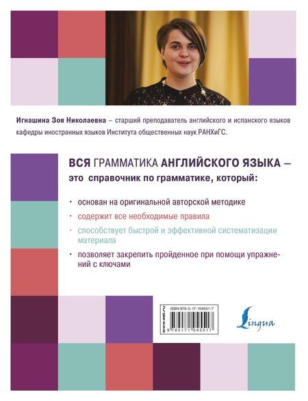 Фотография книги "Зоя Игнашина: Вся грамматика английского языка для школы в упражнениях и правилах"