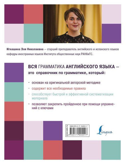 Фотография книги "Зоя Игнашина: Вся грамматика английского языка для школы в упражнениях и правилах"