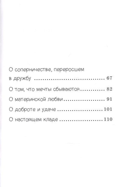 Фотография книги "Зоя Киселева: Увлекательные сказки о важном. Сказки для детей и взрослых"
