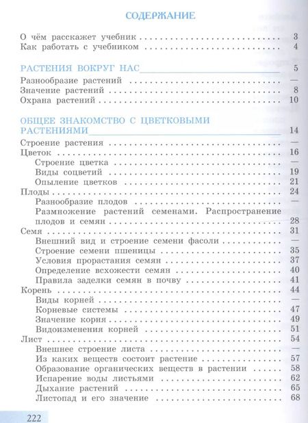 Фотография книги "Зоя Клепинина: Биология. Растения. Бактерии. Грибы. 7 класс. Учебник (для обучающихся с интеллектуальными нарушениями)"