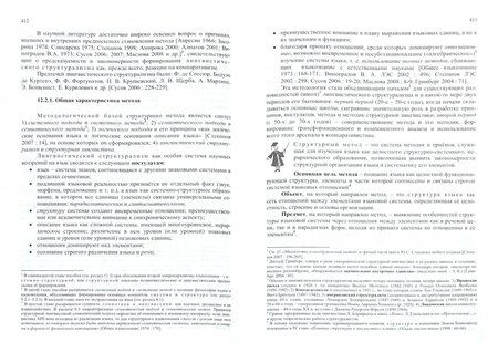 Фотография книги "Зоя Комарова: Методология, метод, методика и технология научных исследований в лингвистике. Учебное пособие"
