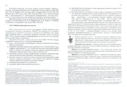 Фотография книги "Зоя Комарова: Методология, метод, методика и технология научных исследований в лингвистике. Учебное пособие"