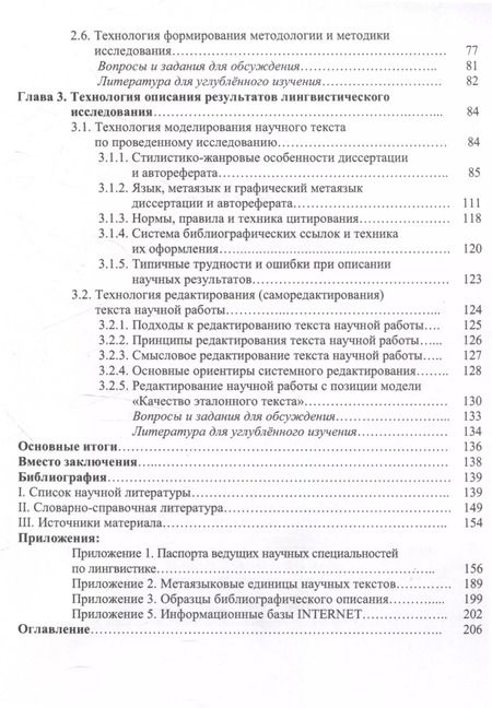 Фотография книги "Зоя Комарова: Технология научных исследований в системной методологии современной лингвистики Учебное пособие"