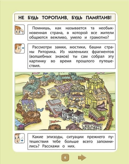 Фотография книги "Зоя Курцева: Ты - словечко, я - словечко. Пособие по риторике для детей 6-7(8) лет. В 2-х частях. Часть 2"