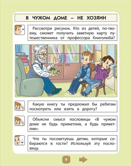 Фотография книги "Зоя Курцева: Ты - словечко, я - словечко. Пособие по риторике для детей 6-7(8) лет. В 2-х частях. Часть 2"