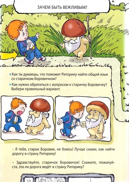Фотография книги "Зоя Курцева: Ты словечко, я словечко. Пособие по риторике для дошкольников. В 2-х частях. Часть 1 (5-6 лет)"