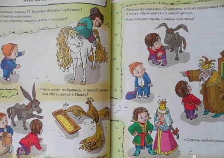 Фотография книги "Зоя Курцева: Ты словечко, я словечко. Пособие по риторике для дошкольников. В 2-х частях. Часть 1 (5-6 лет)"