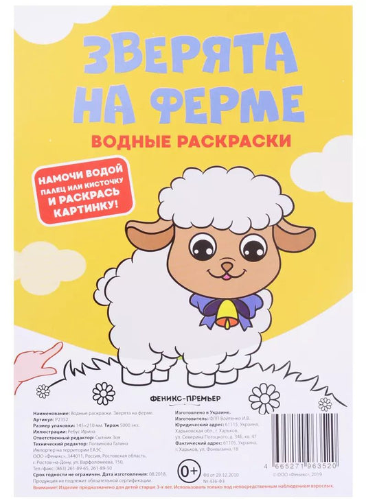 Обложка книги "Зоя Сытник: Зверята на ферме. Водные раскраски"