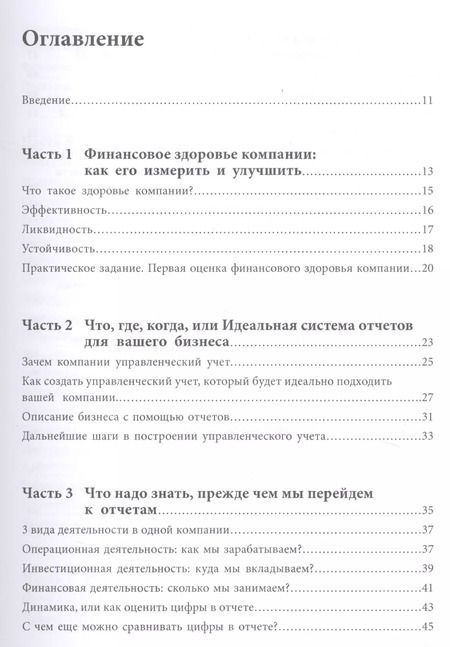 Фотография книги "Зоя Стрелкова: Разберись с цифрами, чтобы бизнес приносил деньги"
