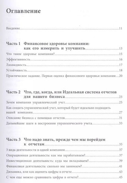 Фотография книги "Зоя Стрелкова: Разберись с цифрами, чтобы бизнес приносил деньги"