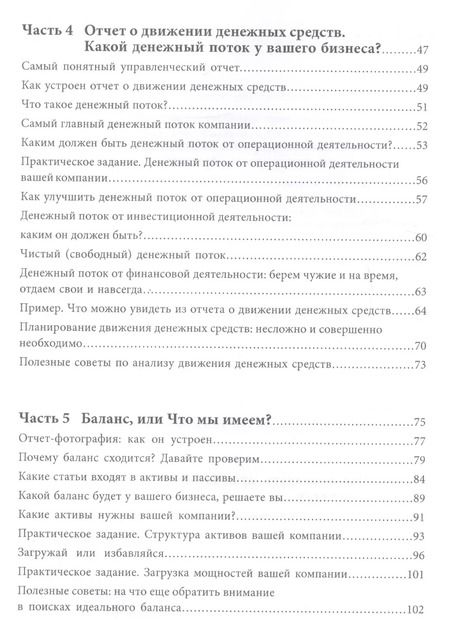 Фотография книги "Зоя Стрелкова: Разберись с цифрами, чтобы бизнес приносил деньги"
