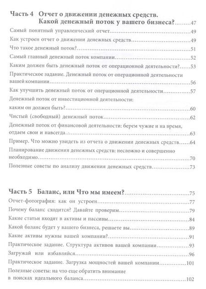 Фотография книги "Зоя Стрелкова: Разберись с цифрами, чтобы бизнес приносил деньги"