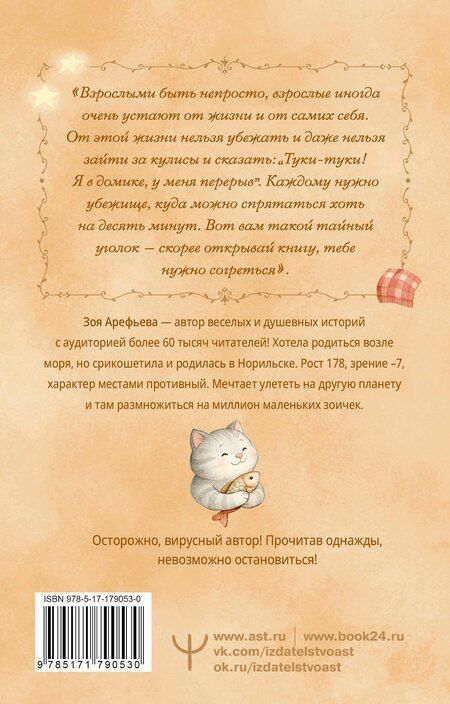 Фотография книги "Зоя Владимировна: Обнимашки с Мурозданием и теплые истории – это счастье"