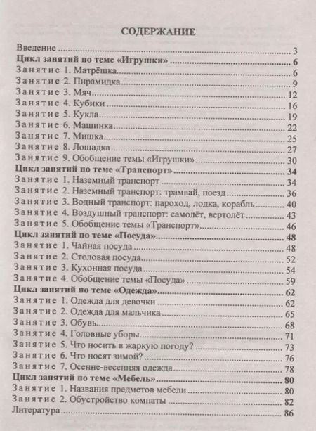 Фотография книги "Зоя Ефанова: Познание предметного мира. Комплексные занятия. Группа раннего возраста (от 2 до 3 лет). ФГОС ДО"