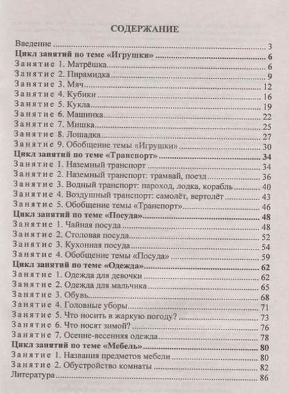 Фотография книги "Зоя Ефанова: Познание предметного мира. Комплексные занятия. Группа раннего возраста (от 2 до 3 лет). ФГОС ДО"