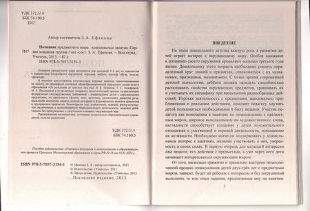 Фотография книги "Зоя Ефанова: Познание предметного мира. Комплексные занятия. Группа раннего возраста (от 2 до 3 лет). ФГОС ДО"