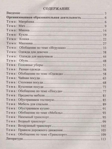 Фотография книги "Зоя Ефанова: Познание предметного мира. Комплексные занятия. Средняя группа (От 4 до 5 лет). По программе "От рождения до школы". ФГОС ДО. 2-е издание, перераб."