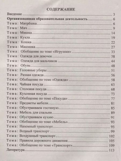 Фотография книги "Зоя Ефанова: Познание предметного мира. Комплексные занятия. Средняя группа (От 4 до 5 лет). По программе "От рождения до школы". ФГОС ДО. 2-е издание, перераб."