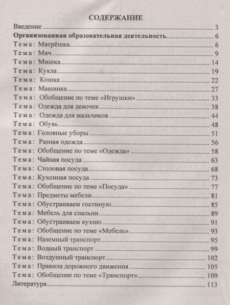 Фотография книги "Зоя Ефанова: Познание предметного мира. Комплексные занятия. Средняя группа (От 4 до 5 лет). По программе "От рождения до школы". ФГОС ДО. 2-е издание, перераб."