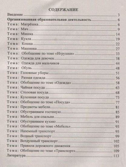 Фотография книги "Зоя Ефанова: Познание предметного мира. Комплексные занятия. Средняя группа (От 4 до 5 лет). По программе "От рождения до школы". ФГОС ДО. 2-е издание, перераб."