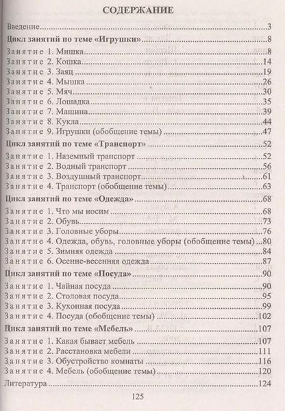 Фотография книги "Зоя Ефанова: Познание предметного мира. Младшая группа (от 3 до 4 лет). По программе "От рождения до школы". ФГОС ДО. 2-е издание"