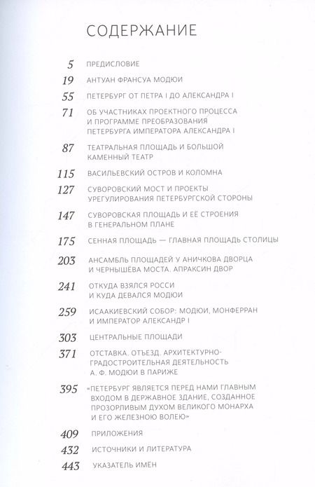 Фотография книги "Зоя Юркова: Архитектор Модюи: идеальная столица в проектах. Петербург императора Александра I"