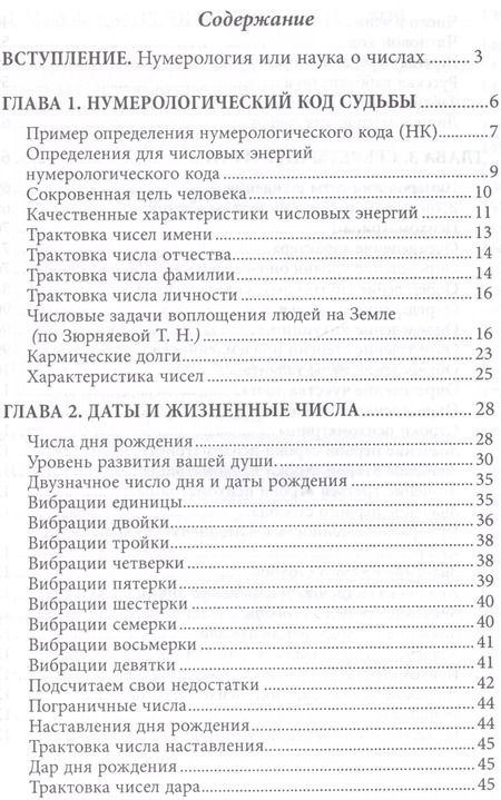 Фотография книги "Зоя Золотухина: Нумерология (0628)"