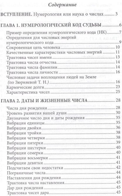 Фотография книги "Зоя Золотухина: Нумерология (0628)"