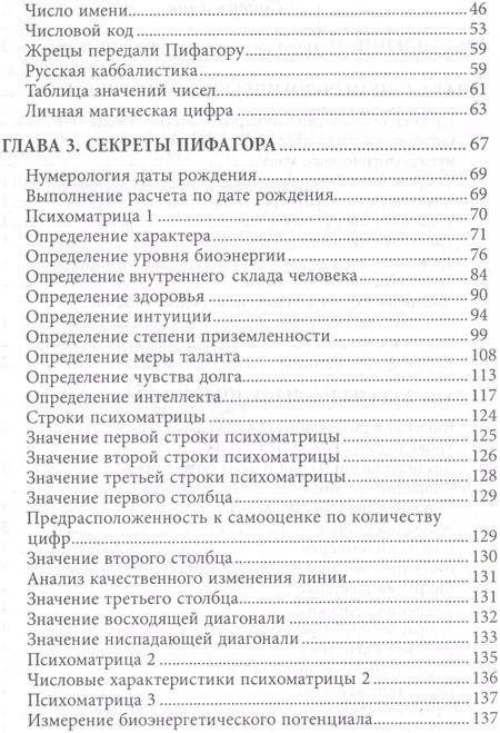 Фотография книги "Зоя Золотухина: Нумерология (0628)"