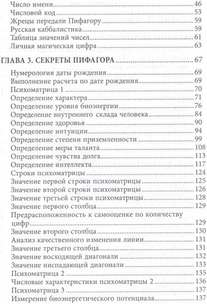 Фотография книги "Зоя Золотухина: Нумерология (0628)"