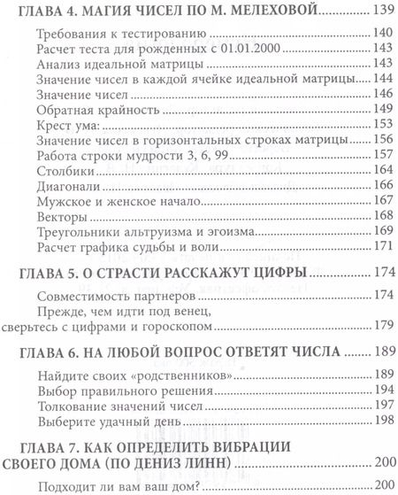 Фотография книги "Зоя Золотухина: Нумерология (0628)"