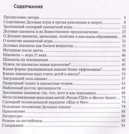 Фотография книги "Зрелищные шахматы и другие интеллектуальные спортивные игры (мБиблШахм) Овакимян"