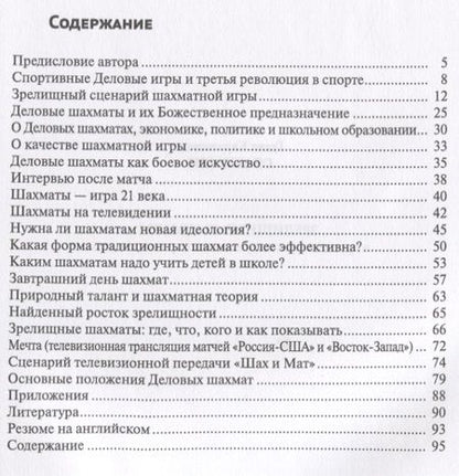 Фотография книги "Зрелищные шахматы и другие интеллектуальные спортивные игры (мБиблШахм) Овакимян"